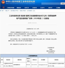 2018年智慧健康養(yǎng)老產(chǎn)品及服務(wù)推廣目錄公布，心醫(yī)國(guó)際成功入選信息技術(shù)咨詢服務(wù)